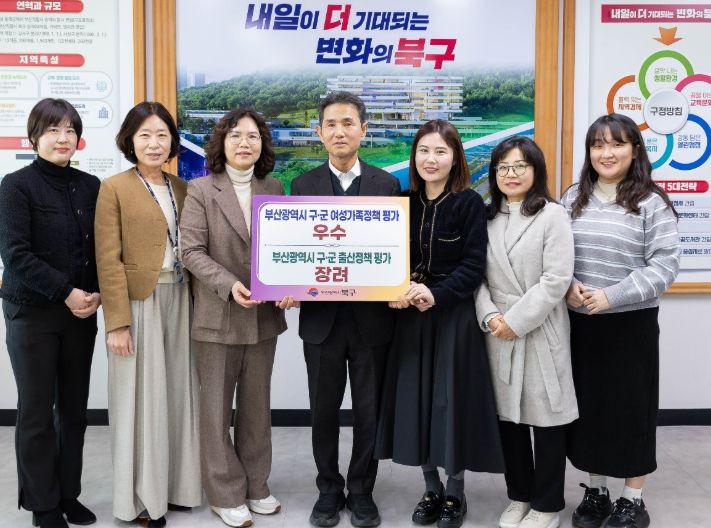 부산 북구, 2025년 부산광역시 주관 ‘여성가족정책·출산정책 평가’ 우수상