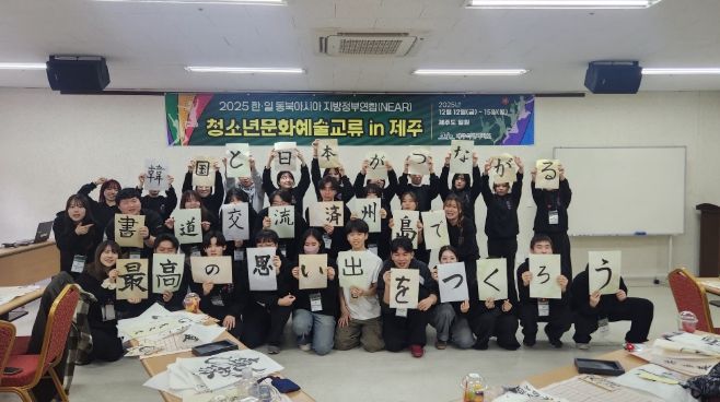 한·일 청소년 문화예술교류, 제주서 펼쳐지다