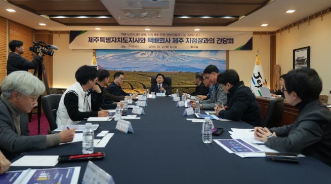 택배회사 지점장과의 간담회