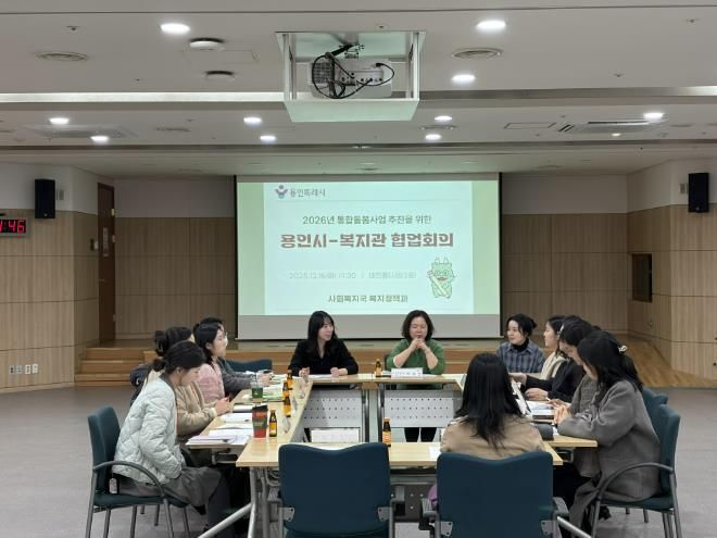 용인특례시가 ‘의료·요양 통합돌봄사업’의 안정적 추진을 위해 지역내 관계기관과 협업회의를 개최했다.