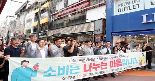 도 경제국, 강원청년경제인연합회, 지역 언론사 관계자 등 춘천 명동에서 강원경제 활력 업(UP)! 민생회복 소비쿠폰 소비촉진 캠페인을 추진하였다.