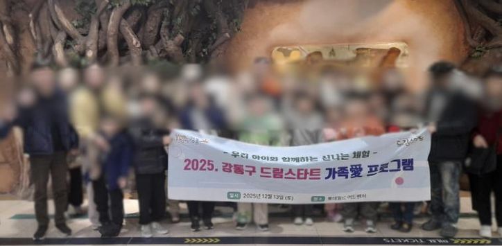 13일, 강동구 드림스타트 놀이공원 체험 현장