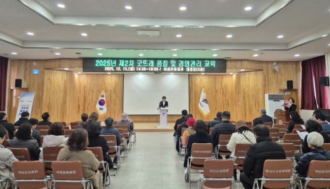 2025년 제2차 굿뜨래 품질 및 경영관리 교육