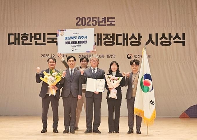 충주시, 2025 지방재정분석 종합 최우수 지자체 선정(대한민국 지방재정대상 시상1).