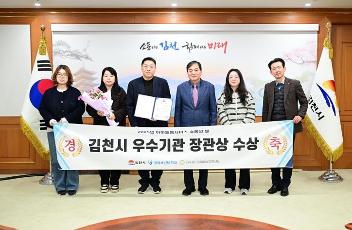 김천시, 성평등가족부 ‘아이돌봄서비스 제공기관 평가’ 장관상 수상