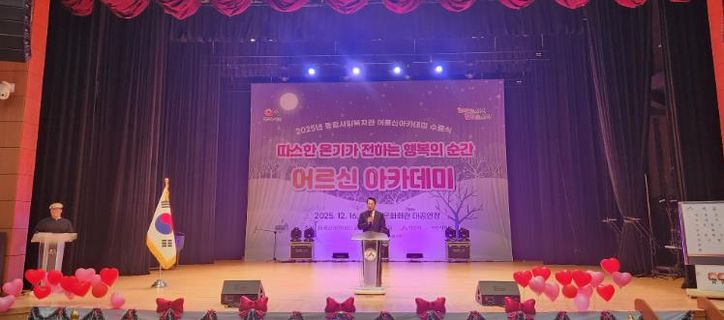 16일 개최된 어르신아카데미 발표회 모습