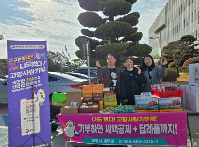 경상남도 교육청에서 통영시 고향사랑기부제 현장 홍보