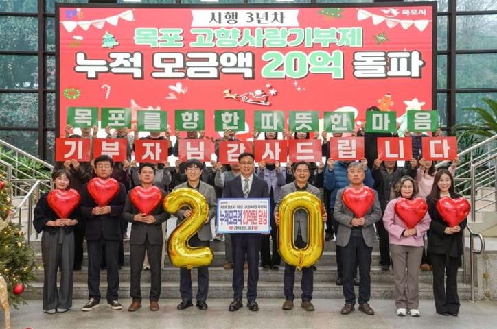 누적 모금액 20억 원 달성 기념 사진