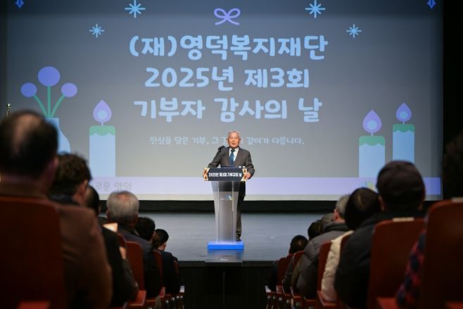 영덕군복지재단 제3회 기부자 감사의 날.