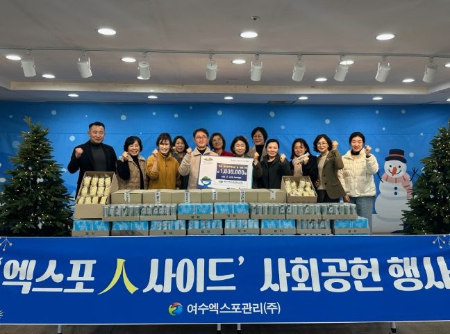 여수엑스포관리주식회사, ‘아동·청소년복지시설’에 나눔