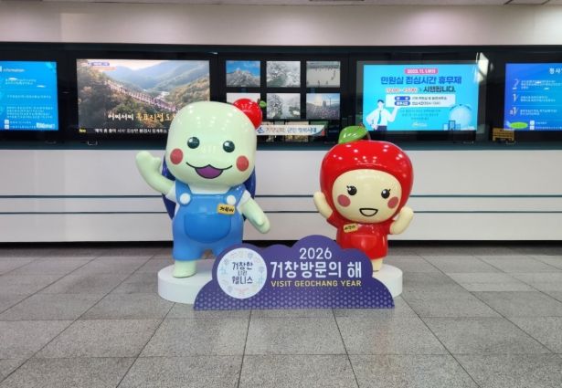 거창군청에 귀여운 관광캐릭터 등장.. 관광도시 이미지 강화