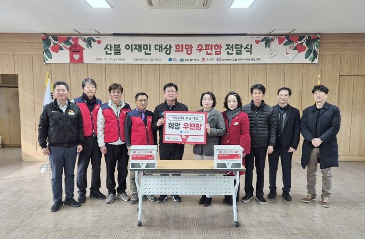 청송군, 산불 이재민 위한 ‘희망 우편함 전달식’ 개최