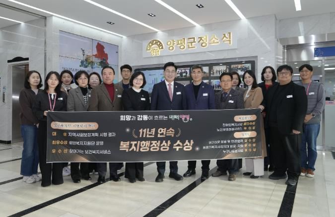 양평군, ‘지역사회보장계획 시행결과 대상’ 수상