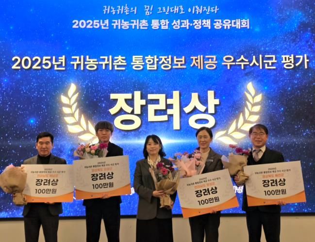 예천군, 귀농귀촌 통합정보 제공 우수 시·군 평가 '장려상' 수상
