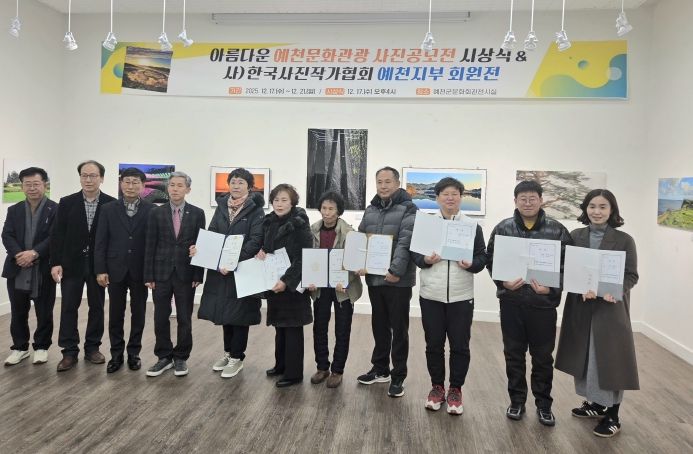 ‘아름다운 예천 문화관광 사진공모전’ 시상식 및 전시회 개최