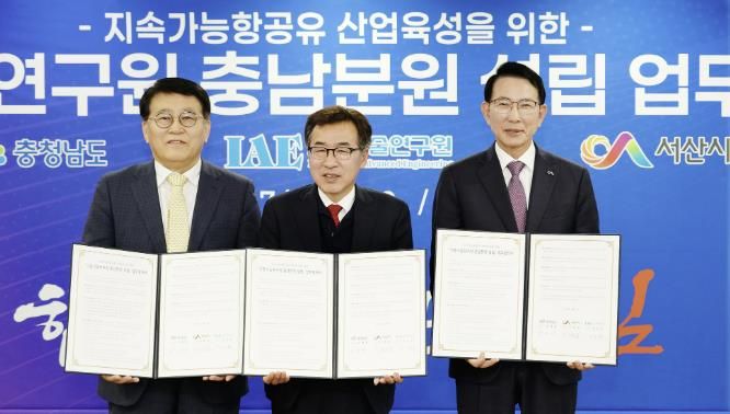 지난 17일 충남도청 상황실에서 열린 고등기술연구원 충남분원 설립 업무협약