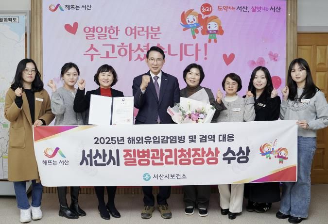 이완섭 서산시장, 관계 공무원들이 시청 시장실에서 2025년 해외 유입 감염병 및 검역 대응 우수기관에 선정된 것을 기념했다.