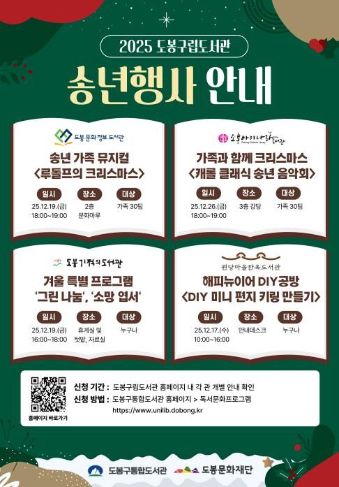 도봉구립도서관 행사 안내 포스터