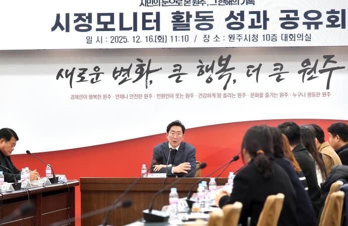 원주시 시정모니터, 2025년 활동 성과 공유회 개최