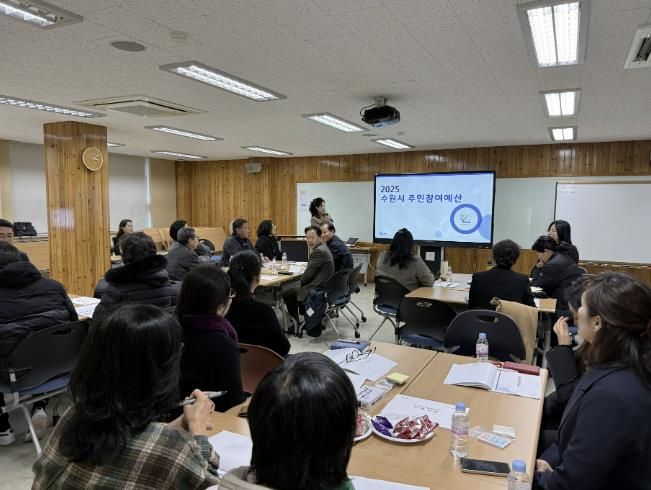 수원시가 2025년 주민참여예산학교를 열고 있다.