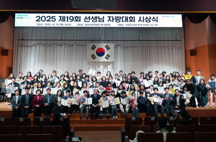 선생님 자랑대회 시상식 모습