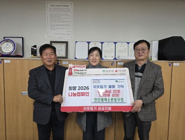 영주시, 안단테색소폰동우회 쌀10kg 22포 기탁