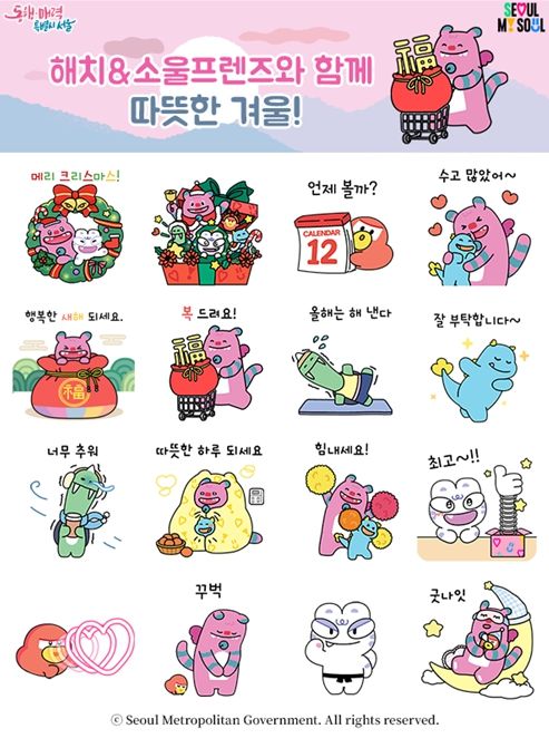 해치&소울프렌즈 겨울 에디션 이모티콘 16종