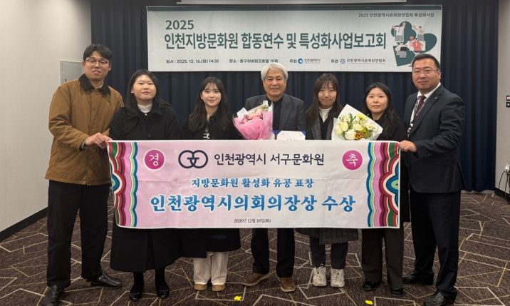인천서구문화원, 지방문화원 활성화 유공 표창 수상