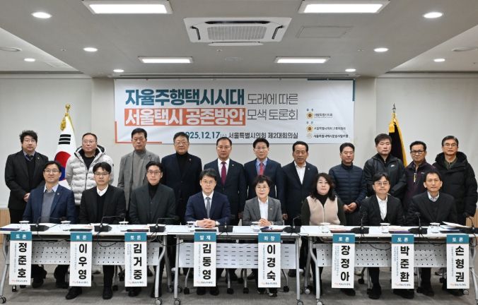 자율주행 택시 시대 도래에 따른 서울택시 공존방안 모색 토론회