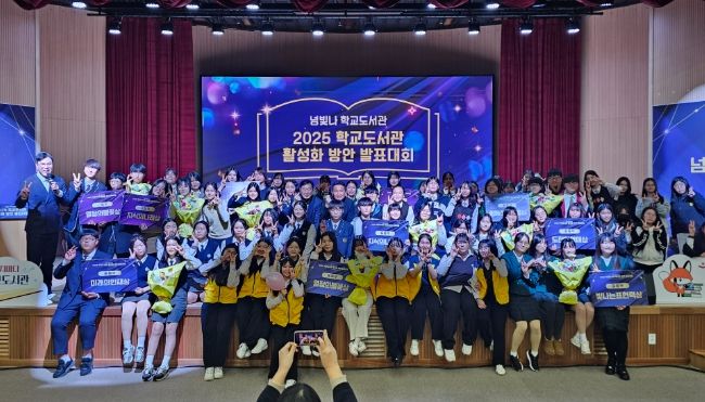 2025 학교도서관 활성화 방안 발표대회 ‘넘빛나’ 성료