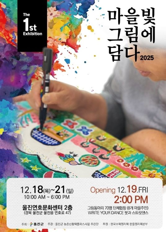 , 울진형 마을만들기 성과공유회