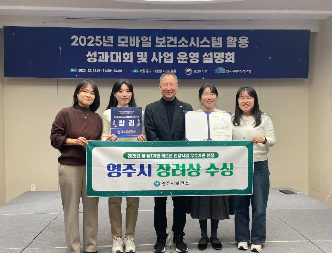 2025년 AI·IoT기반 어르신 건강관리 사업 우수기관 선정