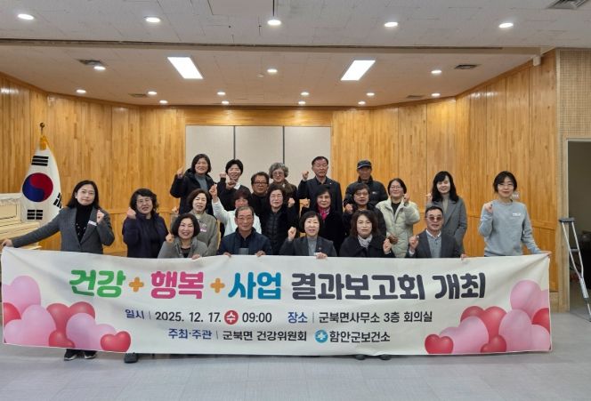 ‘건강 플러스 행복 플러스’ 사업 결과보고회