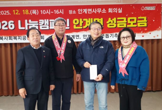 의성군의회, 희망2026 나눔캠페인 동참