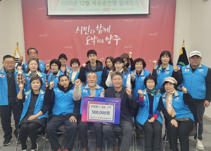 양주시 회천1동 한국자유총연맹, 이웃돕기 바자회 수익금 기부