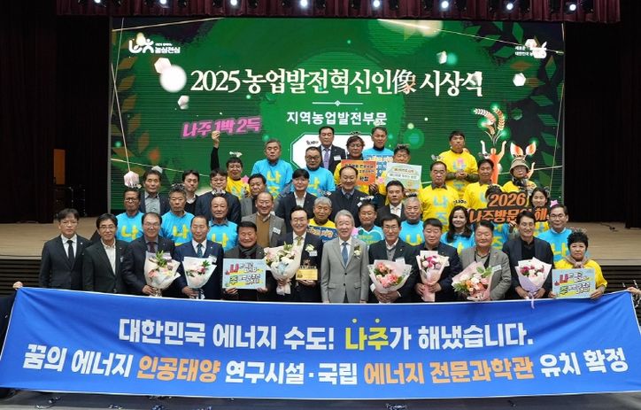 주시가 농협중앙회가 주관한 ‘2025 농업발전 혁신인상’ 지역농업발전부문 수상기관으로 선정됐다.