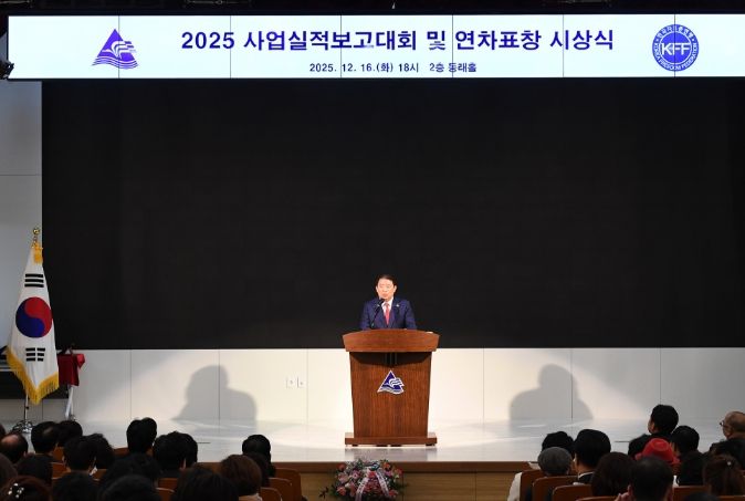 ‘2025년 사업실적 보고대회 및 연차표창 시상식’