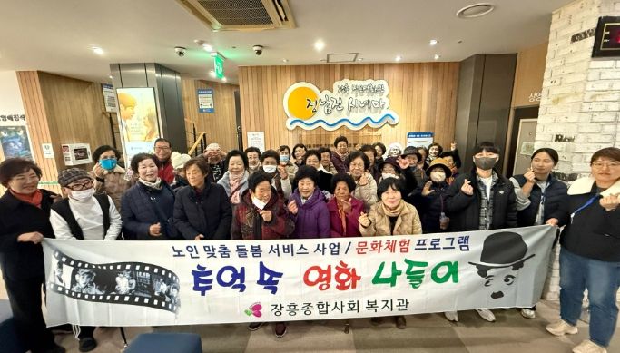 노인맞춤돌봄서비스 영화 나들이 진행