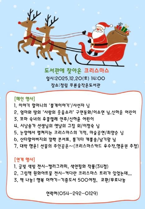 도서관에 찾아온 크리스마스 포스터.