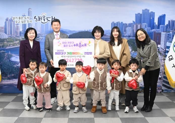 해운대구가정어린이집연합회, ‘제7회 어울림 한마당’ 수익금 해운대구에 기탁