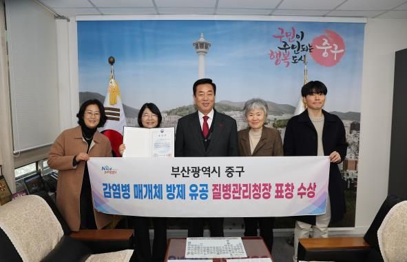 부산 중구보건소, 2025년 감염병 매개체 방제 유공 질병관리청장상 수상
