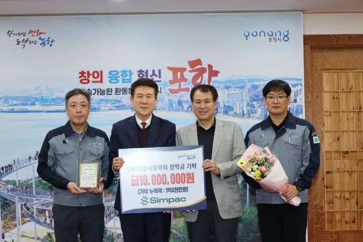 ㈜SIMPAC, 장학금 1천만원 기탁