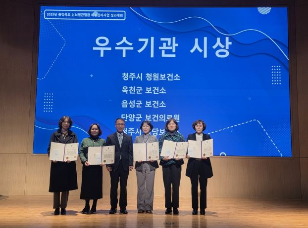 2025년 충청북도 심뇌혈관질환예방관리사업 성과대회