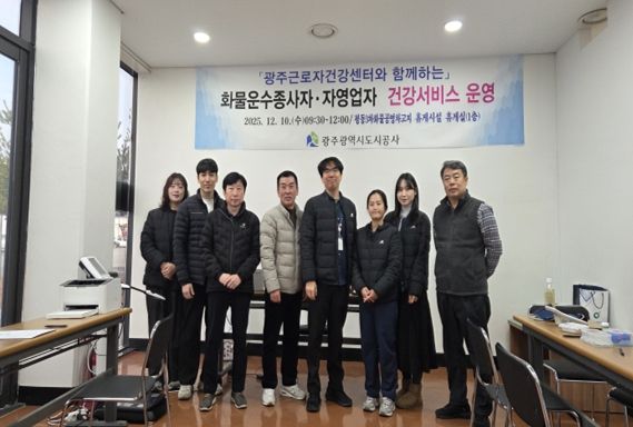 광주근로자건강센터 광산분소가 화물운수종사자·자영업자에게 뇌심혈관 질환 관리와 HRV 기반 스트레스 상담 등 무료 건강서비스를 제공하고 있는 모습