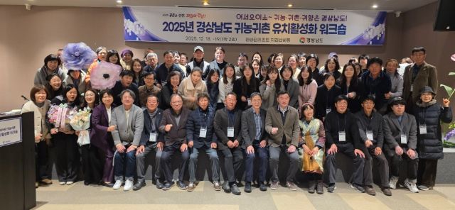 경상남도 귀농귀촌 유치 활성화 워크숍