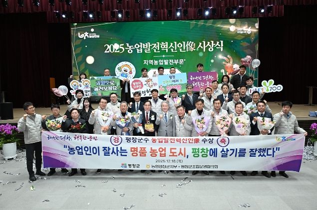 2025농업발전혁신인상 시상식