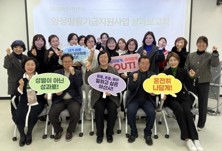 ‘2025년 양성평등기금 지원사업 성과보고회’ 모습.
