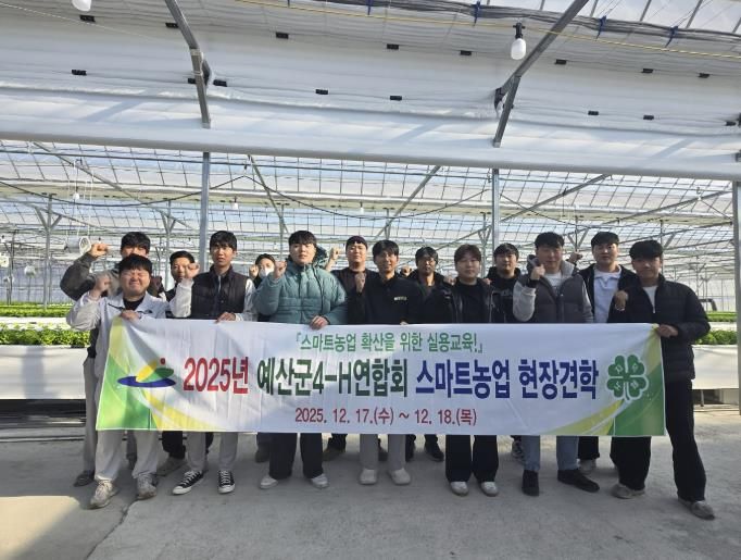 스마트농업 현장견학에 참여한 예산군 4-H연합회 단체사진