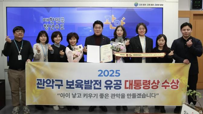 2025년 보육발전 유공 대통령상을 수상한 관악구(가운데 박준희 관악구청장)