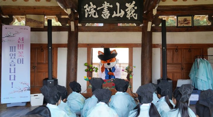 의산서원 활용사업(유복 입고 예절 배우기 및 의산서원 이야기 듣기)